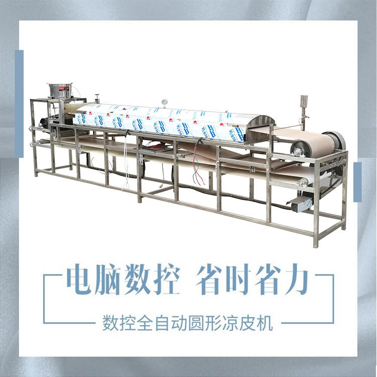 蒸汽涼皮機